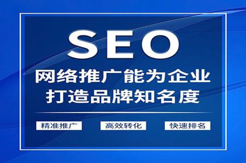 网站优化推广